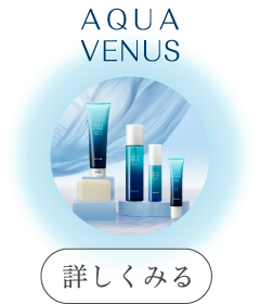 ラディール ｜アクアヴィーナス ｜ドクターリセラ