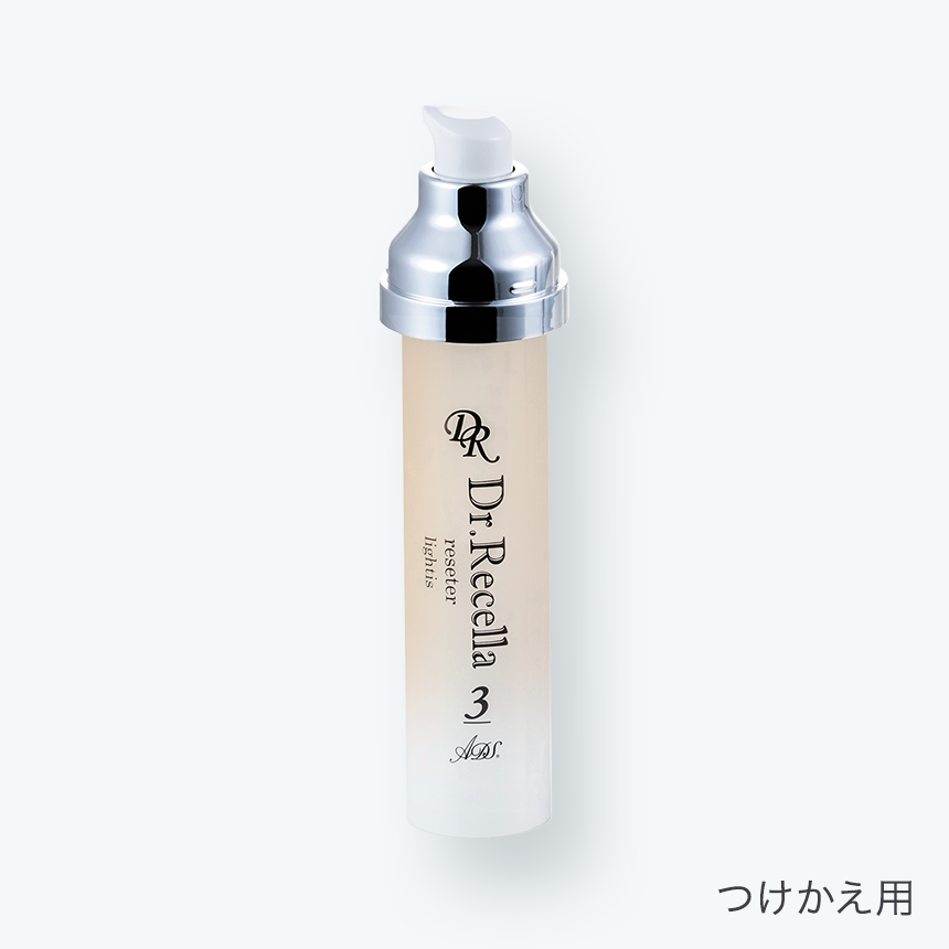 3_.リセッターライティス｜ADS｜ドクターリセラ