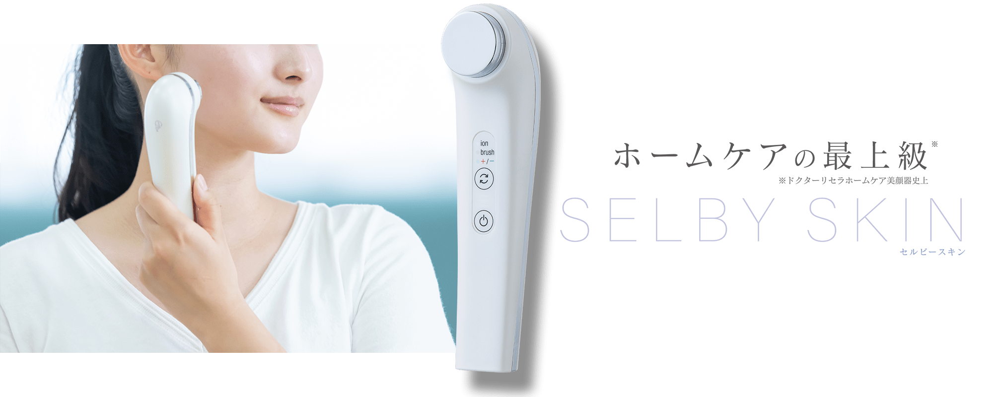 セルビースキン｜ドクターリセラ