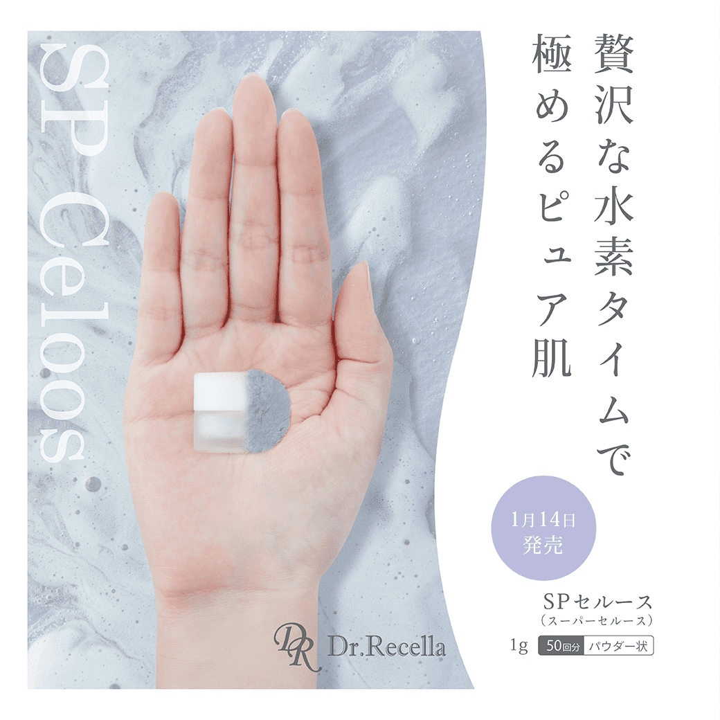 新発売】サロンレベルのスペシャルケアを自宅でも楽しめる「SPセルース