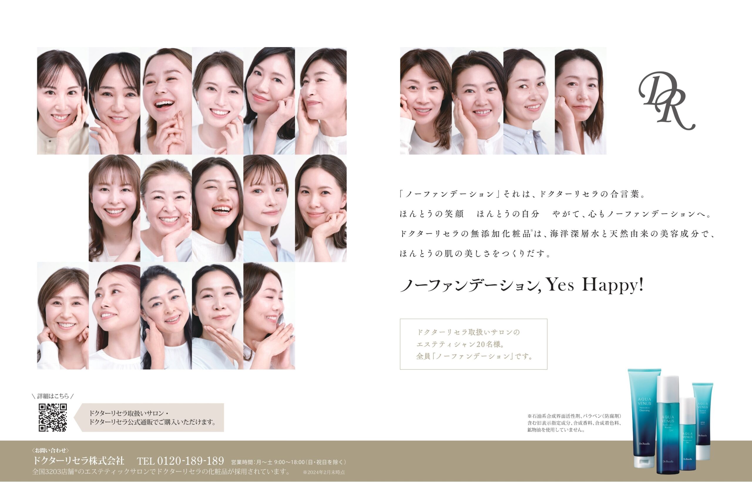 雑誌掲載】美容マガジン「& ROSY」に、CMキービジュアルが掲載されまし