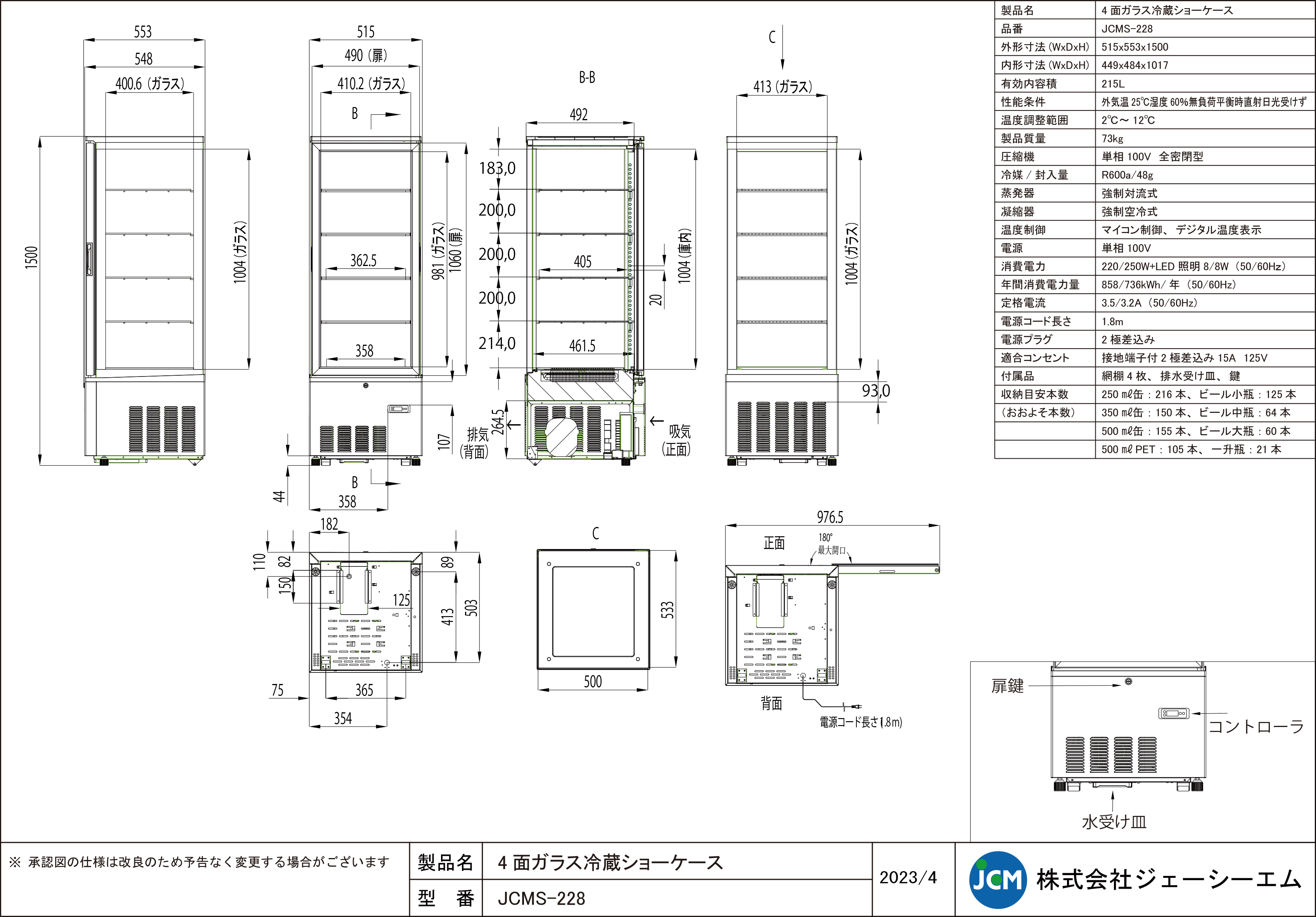 有限会社ユウキ / 4面ガラス冷蔵ショーケース『JCMS-228』【片面扉】