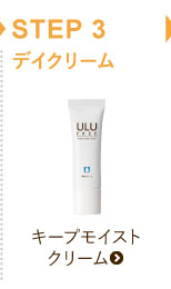 公式】ULU FREE (ウルウフリー) | キープモイストクリーム