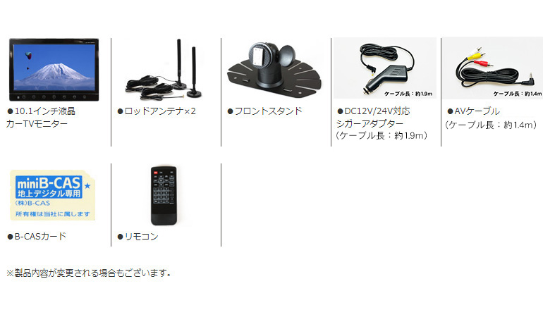 TV101B「10.1インチフルセグカーテレビ+長尺ロッドアンテナ」| DreamMaker