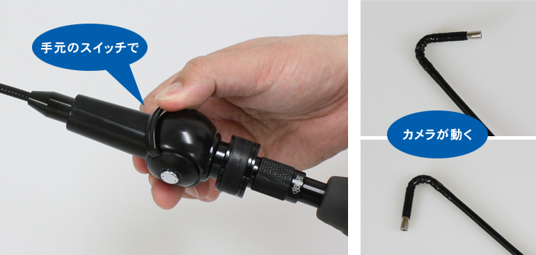 ファイバースコープ/工業用内視鏡「DMSC35AA」5.5mm可動式カメラ仕様