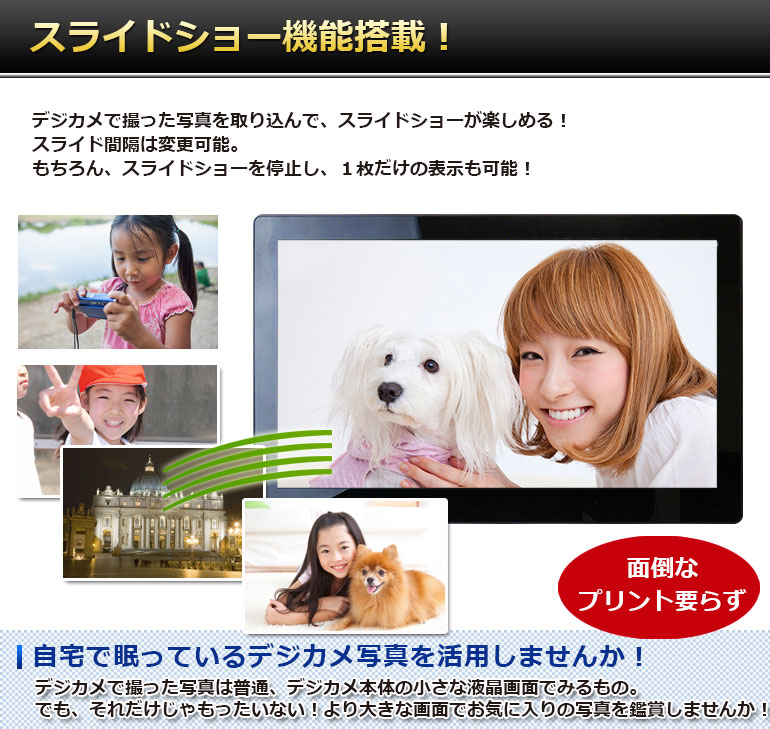 SP-156DM「15.6インチ液晶デジタルフォトフレーム」| DreamMaker