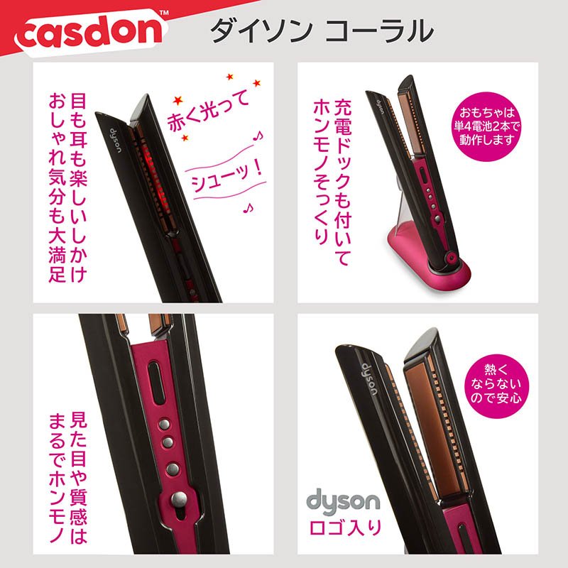 ダイソン コーラル スタイリングセット - 【公式】ドリームブロッサム