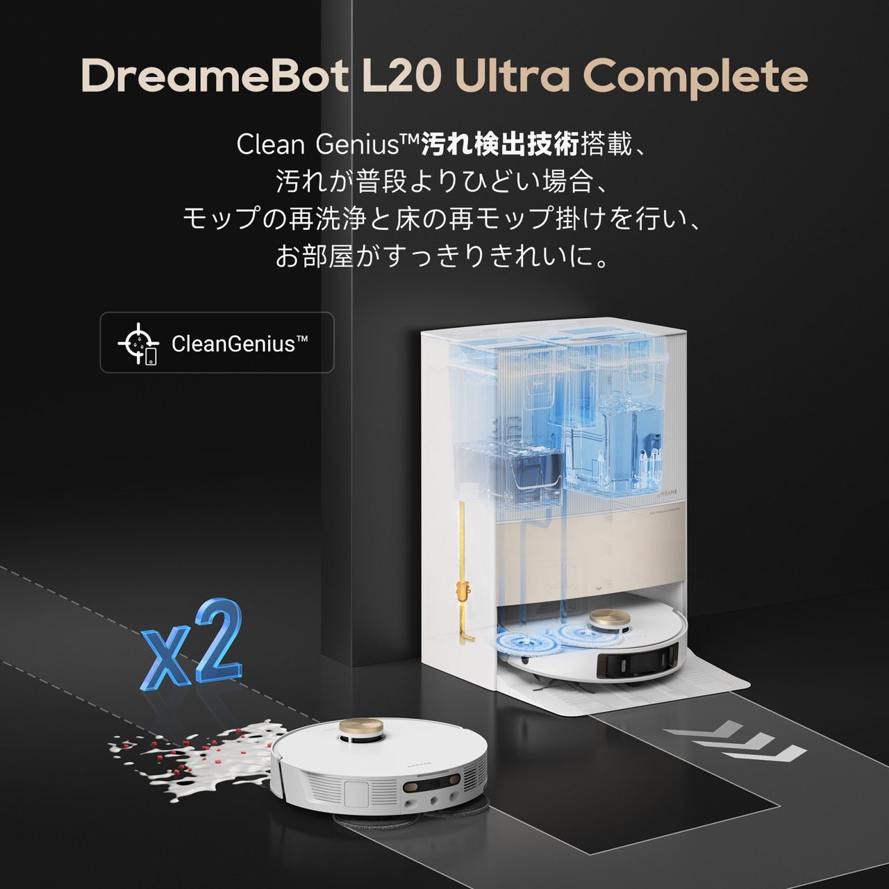 Dreame L20 Ultra Complete ロボット掃除機 – Dreame Japan