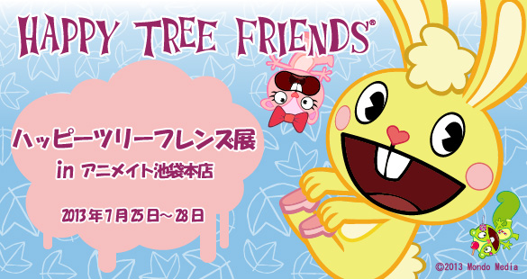 グロ可愛い魅力が満載！日本初「ハッピーツリーフレンズ展」開催決定