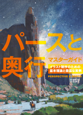 色彩と光について深く掘り下げたベストセラー『色と光マスターガイド