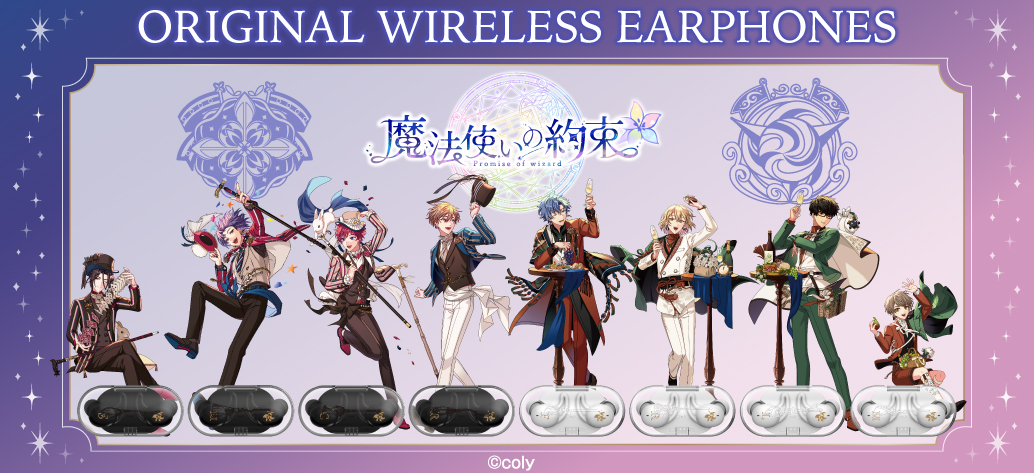 大人気アプリゲーム『魔法使いの約束』から「西の国」「南の国」全8