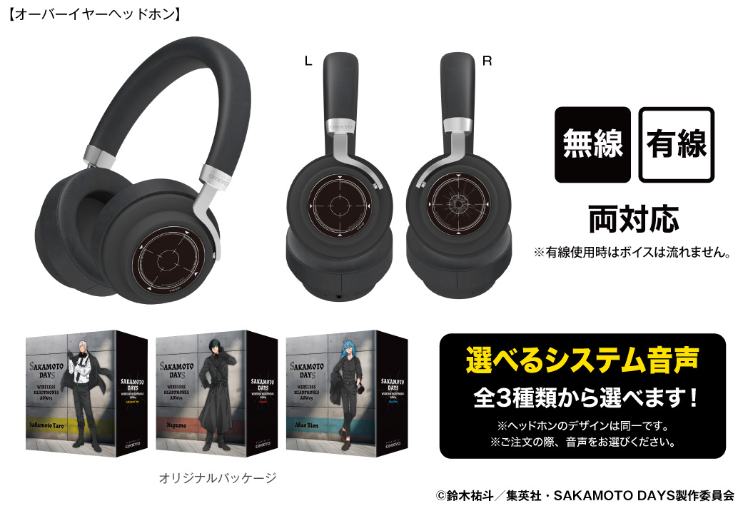 TVアニメ 『SAKAMOTO DAYS』 新規録り下ろしボイス搭載ワイヤレス