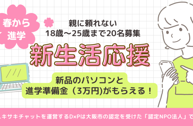 クラウドファンディングを開始！】グリ下から緊急提言！繁華街に集まる