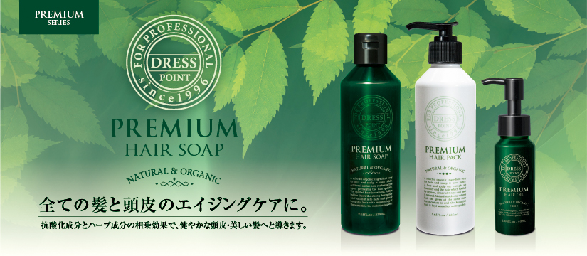 ドレスポイント サロン専用ヘアケア
