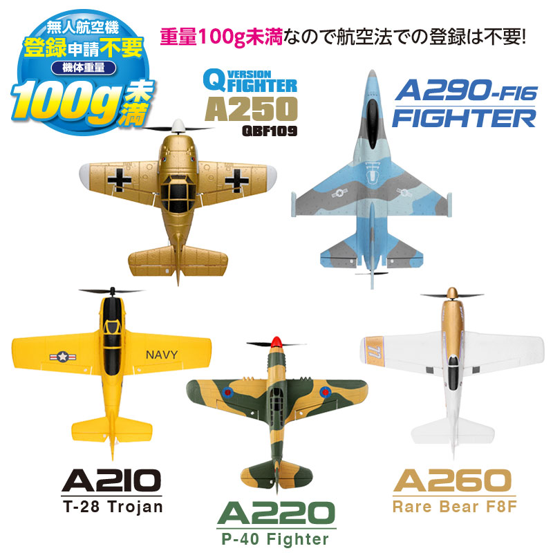 公式】DJI販売|ドローンステーション / A220 P-40 Fighter