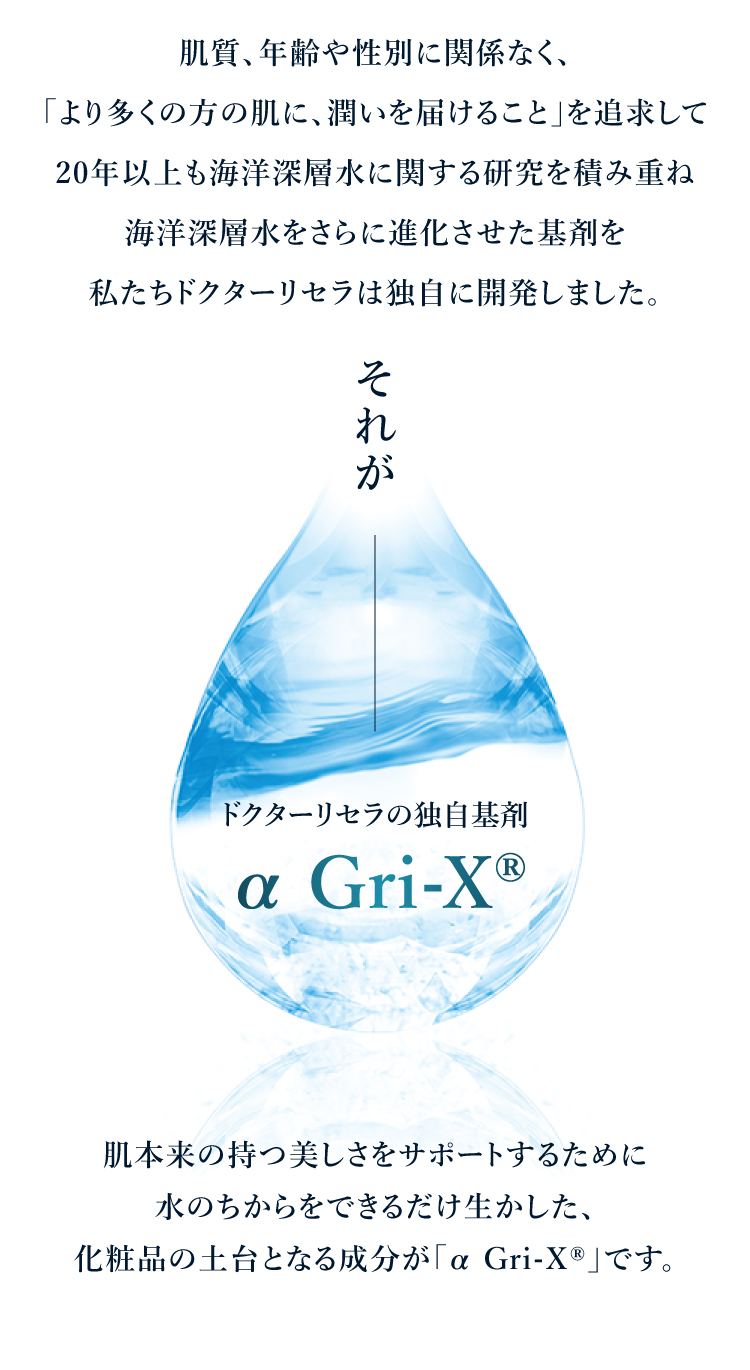 ドクターリセラ (Aqua Venus)公式オンラインショップ / 製品詳細