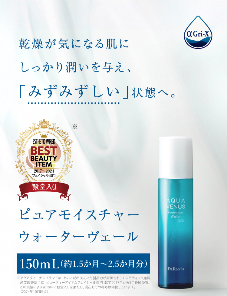 ドクターリセラ (Aqua Venus)公式オンラインショップ / 製品詳細