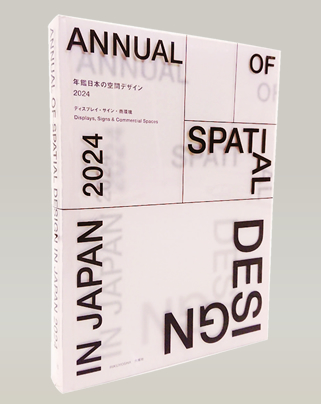 DSA関連書籍 | DSA 日本空間デザイン協会