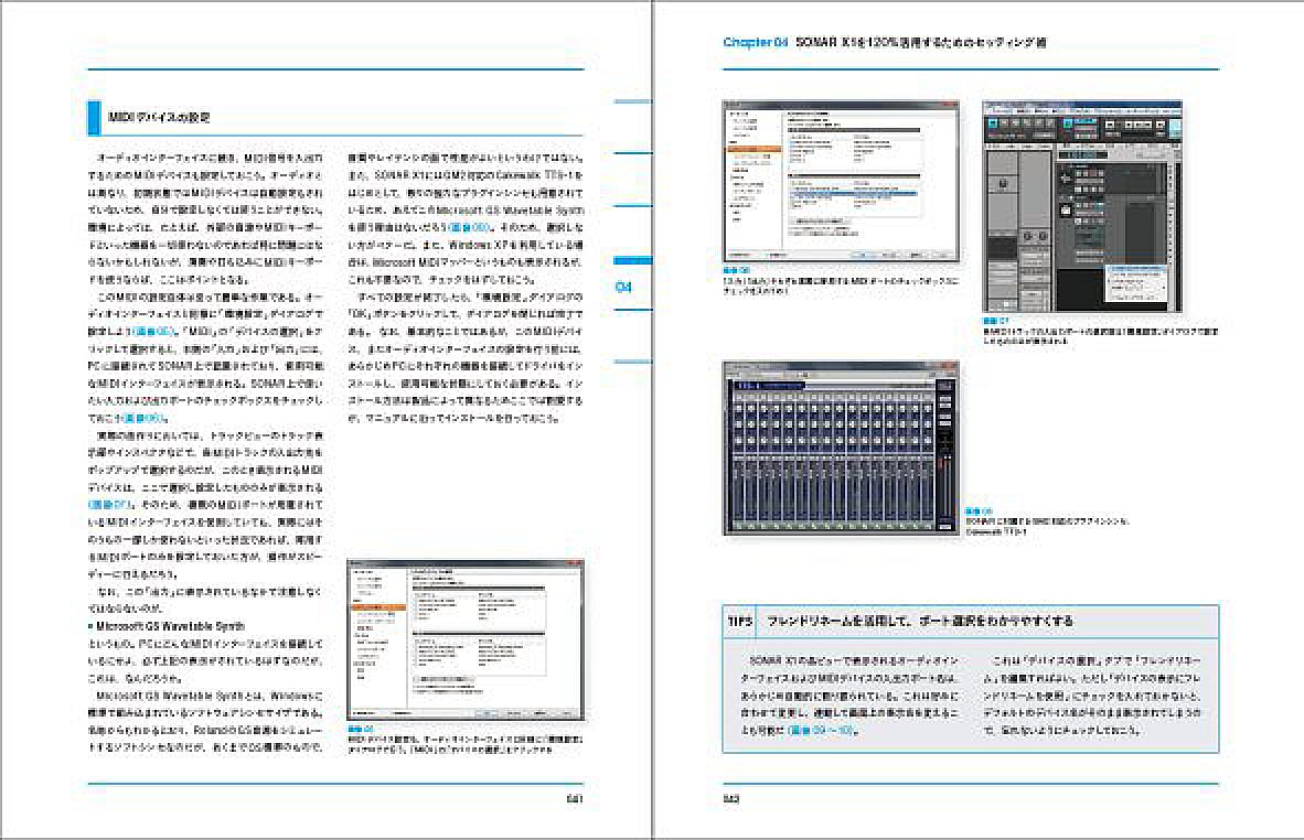 SONAR X1の解説書、「MASTER OF SONAR X1」をプレゼント！ | DTM