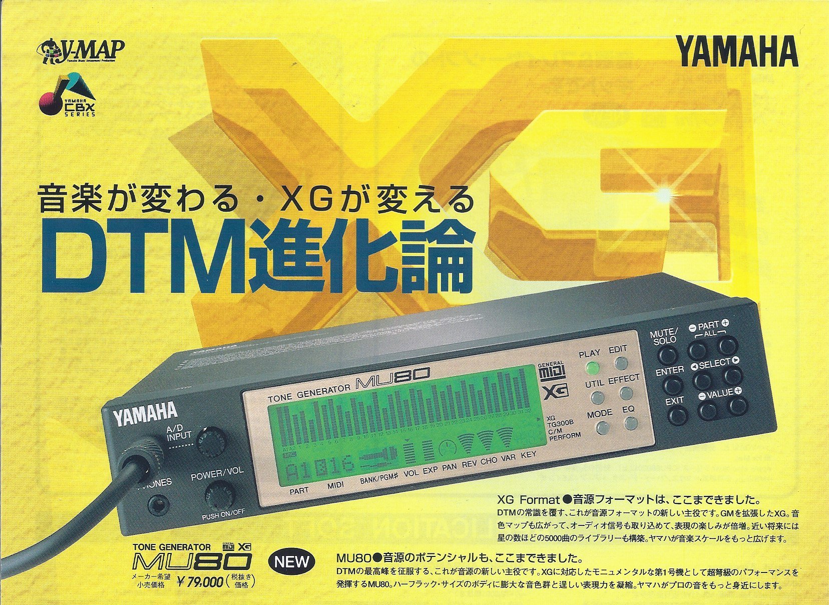 94年にヤマハが宣戦布告。XG規格とMU80でDTM全面戦争勃発 | DTM