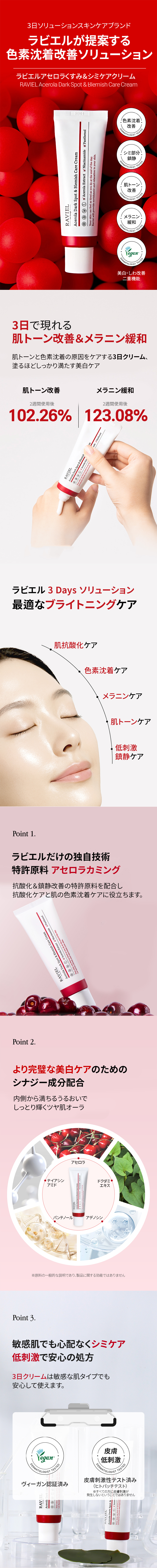 ラビエル] アセロラダークスポット&ブレミッシュケアクリーム | 韓国