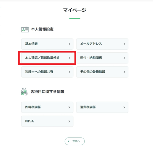 本人確認 | 【e-Tax】国税電子申告・納税システム(イータックス)