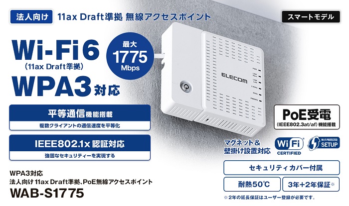 e-TREND｜エレコム WAB-S1775 [法人用無線AP/Wi-Fi6(11ax)対応 2x2]