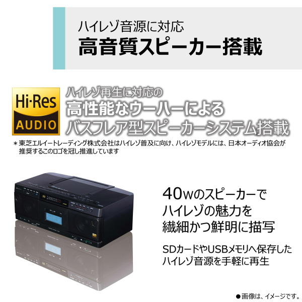e-TREND｜東芝 TY-AK21(K) [AUREXハイレゾ対応SD/USB/CDラジカセ
