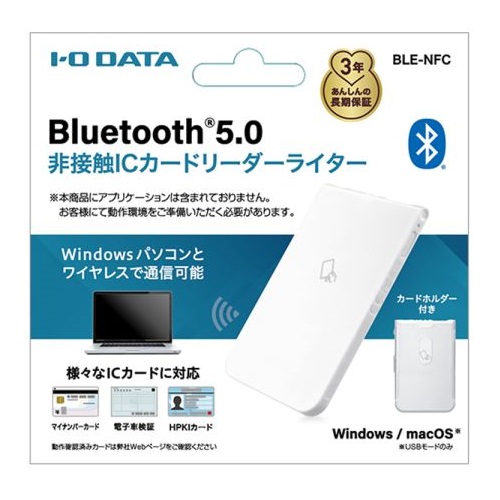 e-TREND｜アイ・オー・データ BLE-NFC [Bluetooth v5.0対応 非接触IC