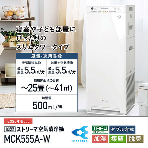 e-TREND｜ダイキン MCK556A-C [加湿ストリーマ空気清浄機 (カーム