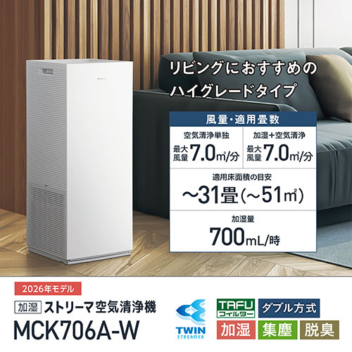 e-TREND｜ダイキン MCK555A-W [加湿ストリーマ空気清浄機 (ホワイト)]