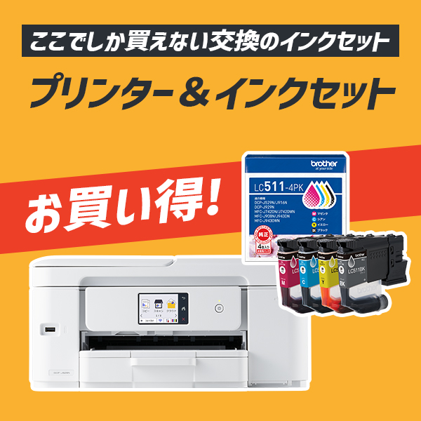 e-TREND｜ブラザー ☆お買い得な4色インクセット☆PRIVIO DCP-J929N-W