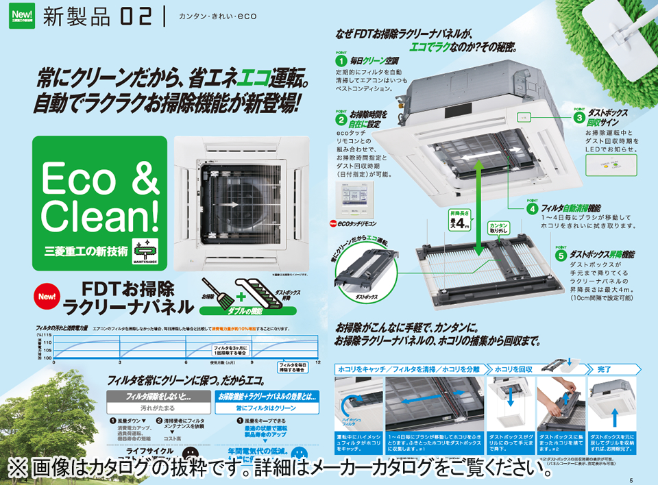 三菱重工の業務用エアコンの特徴｜業務用エアコンの販売・取付・交換