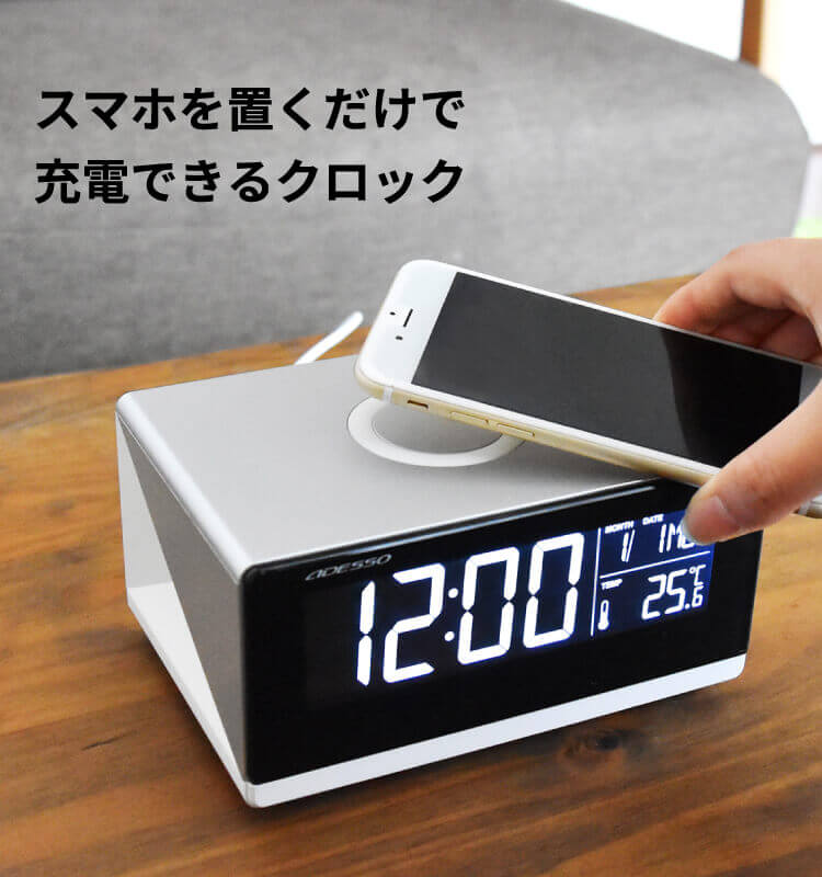 ワイヤレスチャージングクロック | ADESSO