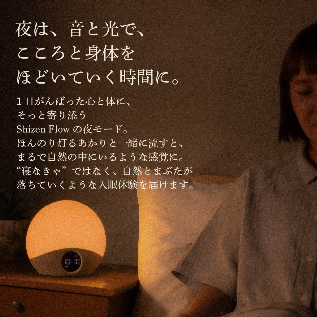 Shizen Flow 光目覚ましクロックADESSO