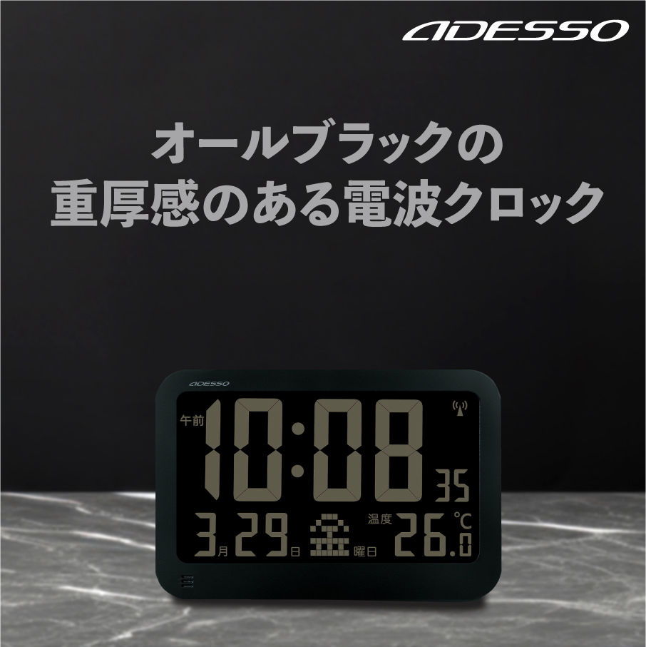 ブラックディスプレイ電波クロックADESSO