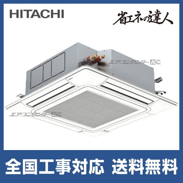 RCI-GP45RSH11 日立 業務用エアコン 省エネの達人 R32 てんかせ4方向