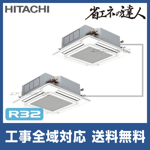 RCI-GP112RSHP8 日立 業務用エアコン 省エネの達人 R32 てんかせ4方向