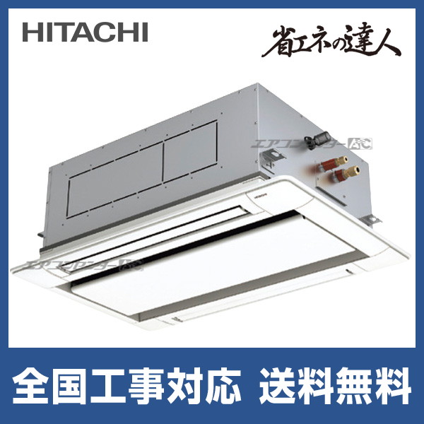 RCID-GP56RSH9 日立 業務用エアコン 省エネの達人 R32 てんかせ2方向