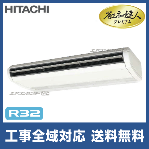 RPC-GP224RGH2 日立 業務用エアコン 省エネの達人プレミアム 省エネR32