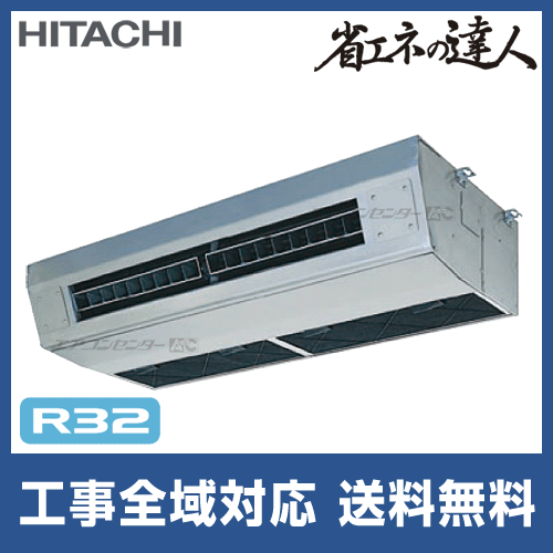 RPCK-GP140RSH1 日立 業務用エアコン 省エネの達人 R32 厨房用てんつり