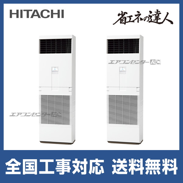 RPV-GP335RSHP3 日立 業務用エアコン 省エネの達人 R32 ゆかおき 12