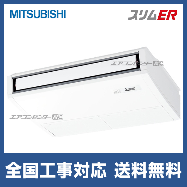 PCZ-ERMP50K5 三菱電機 業務用エアコン スリムER ムーブアイ 天吊形 2