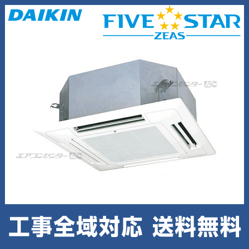 SSRN40CV ダイキン 業務用エアコン FIVE STAR ZEAS 天井カセット4方向