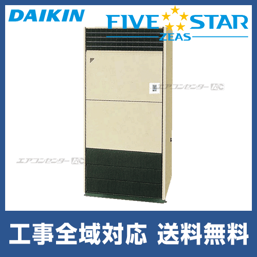 SSRV224C ダイキン 業務用エアコン FIVE STAR ZEAS 床置形 床置形 8