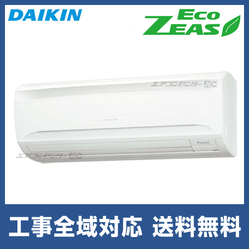SZRA40BYNT ダイキン 業務用エアコン EcoZEAS 壁掛形 壁掛形 1.5馬力