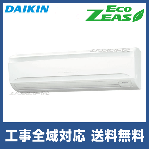 SZRA63BYNV ダイキン 業務用エアコン EcoZEAS 壁掛形 壁掛形 2.5馬力