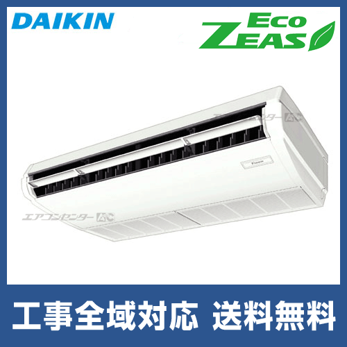 SZRH63BYV ダイキン 業務用エアコン EcoZEAS 天井吊形 天井吊形 2.5