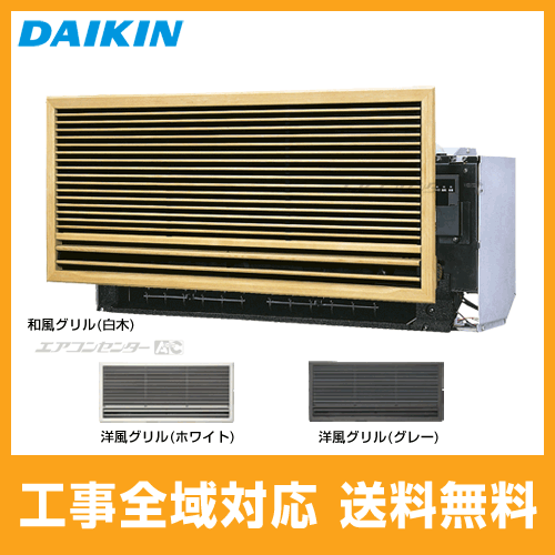 S28ZMV ダイキン ハウジングエアコン 壁埋込形 2.8kW【主に10畳用】 単