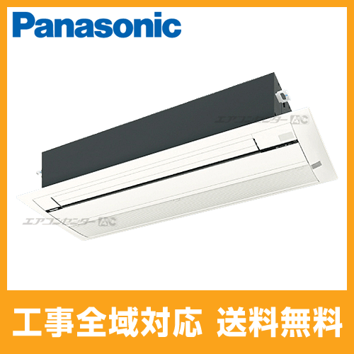 XCS-B562CC2/S パナソニック ハウジングエアコン 天井ビルトイン1方向